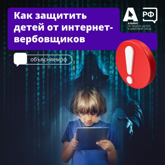 ?Виртуальный друг или скрытый враг?.